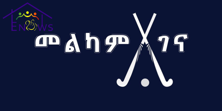 🏑መልካም የገና በዓል!✨🌟